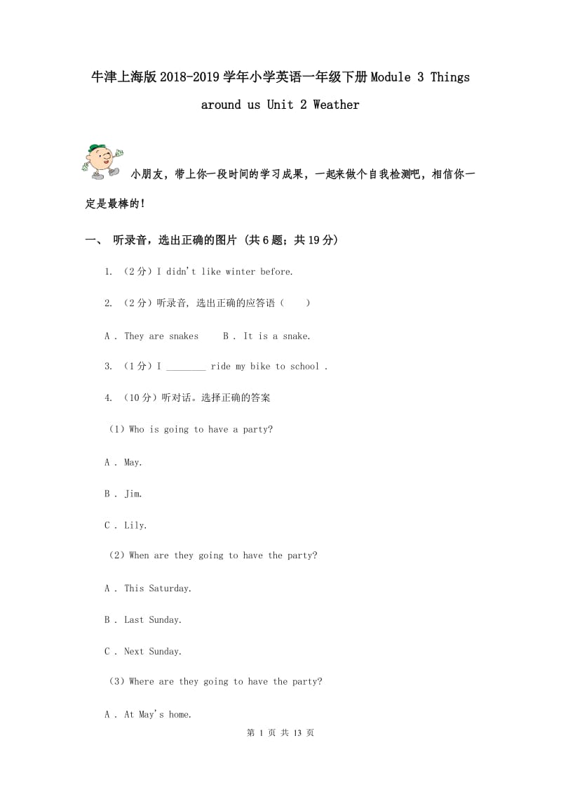 牛津上海版2018-2019学年小学英语一年级下册Module 3 Things around us Unit 2 Weather.doc_第1页