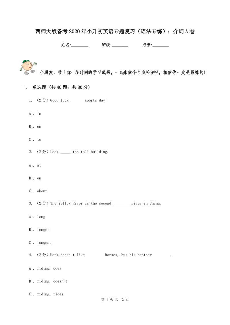 西师大版备考2020年小升初英语专题复习（语法专练）：介词A卷.doc_第1页