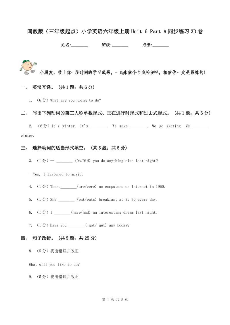 闽教版（三年级起点）小学英语六年级上册Unit 6 Part A同步练习3D卷.doc_第1页