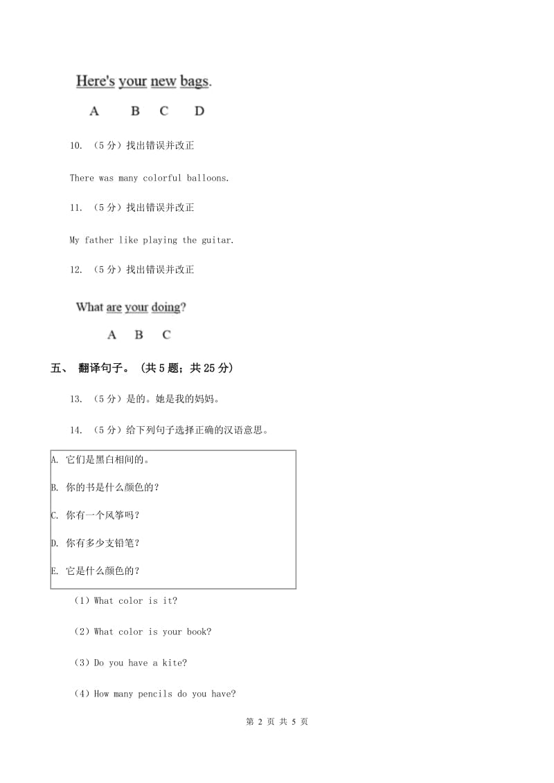 闽教版（三年级起点）小学英语六年级上册Unit 6 Part A同步练习3D卷.doc_第2页