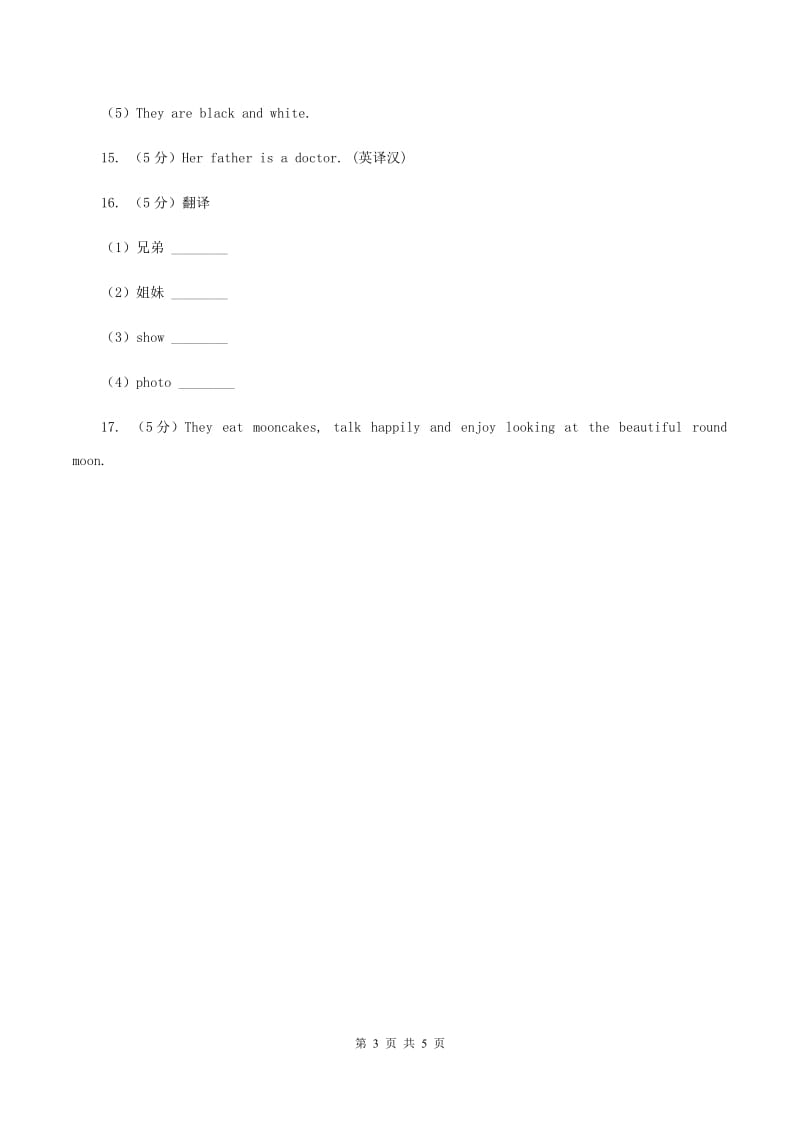 闽教版（三年级起点）小学英语六年级上册Unit 6 Part A同步练习3D卷.doc_第3页