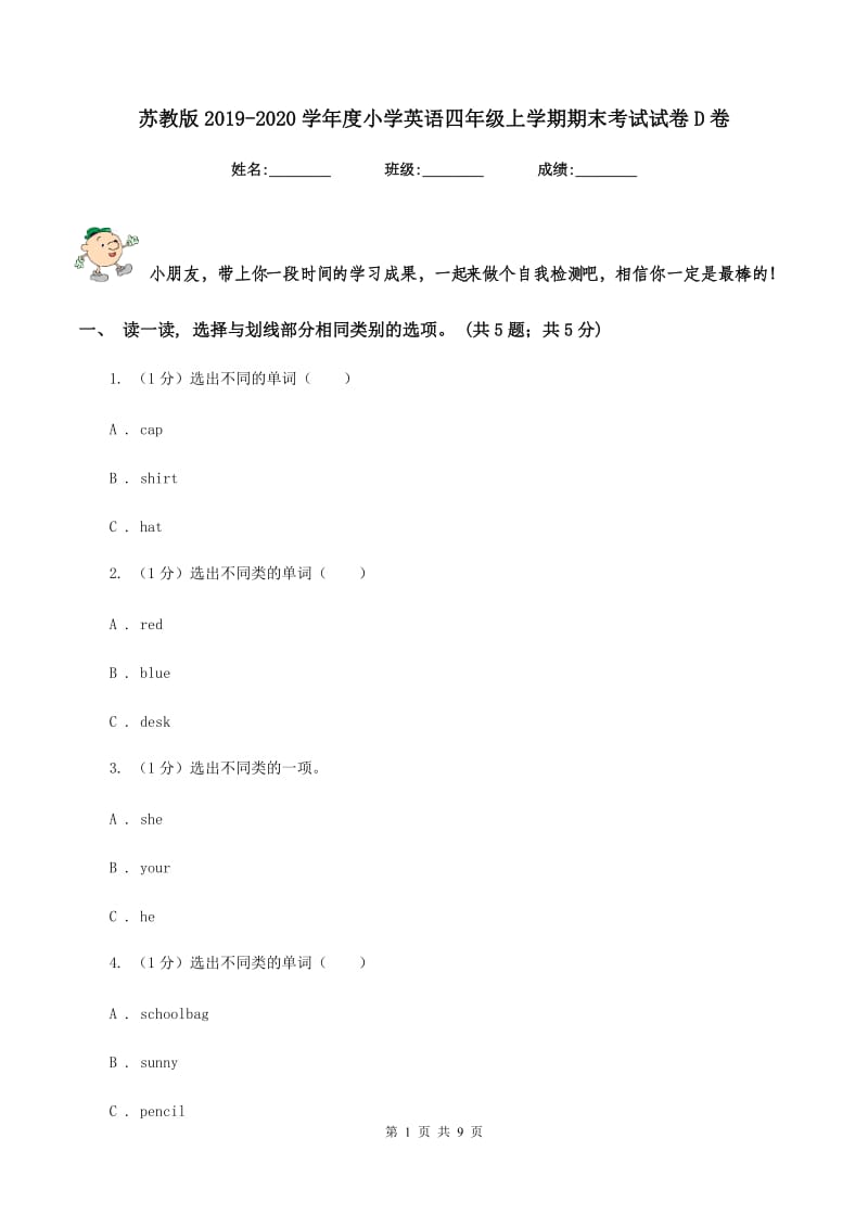 苏教版2019-2020学年度小学英语四年级上学期期末考试试卷D卷.doc_第1页