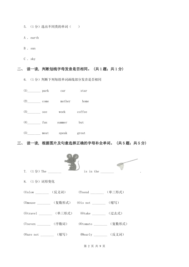 苏教版2019-2020学年度小学英语四年级上学期期末考试试卷D卷.doc_第2页