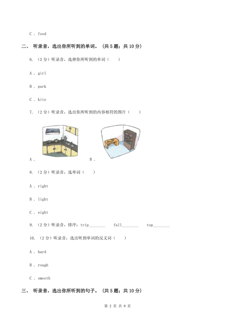 陕旅版小学英语三年级上册Unit 3单元测试卷（不含听力音频）（I）卷.doc_第2页