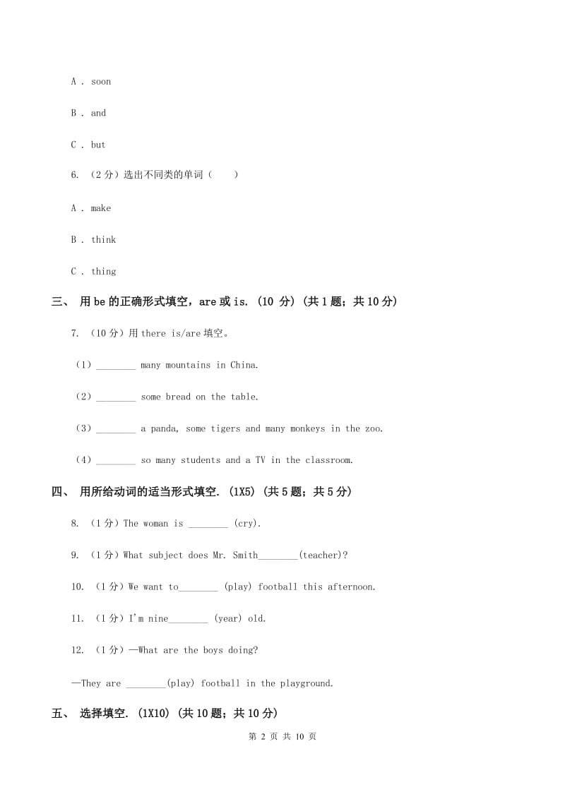 人教版(新起点)五校联片2019-2020学年六年级上学期英语第一次阶段质量监测试卷（II ）卷.doc_第2页