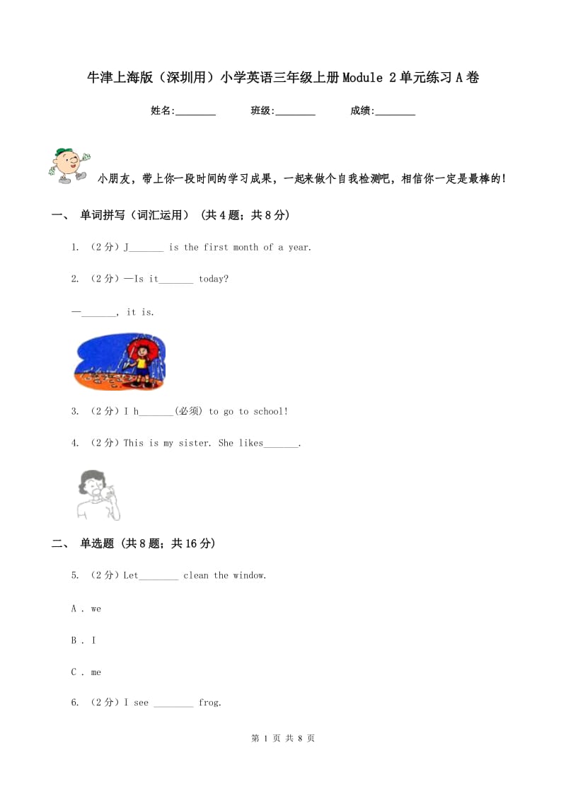 牛津上海版（深圳用）小学英语三年级上册Module 2单元练习A卷.doc_第1页