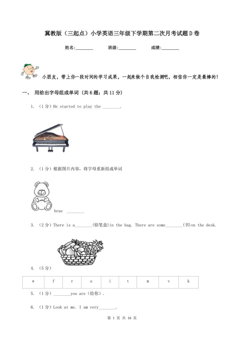 冀教版（三起点）小学英语三年级下学期第二次月考试题D卷.doc_第1页