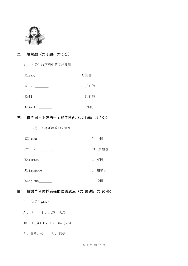 冀教版（三起点）小学英语三年级下学期第二次月考试题D卷.doc_第2页