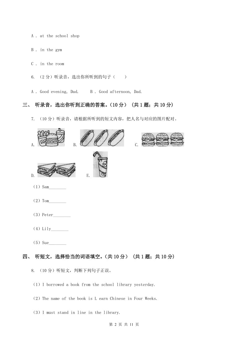 人教精通版五校联片2019-2020学年六年级下学期英语期中测试卷D卷.doc_第2页