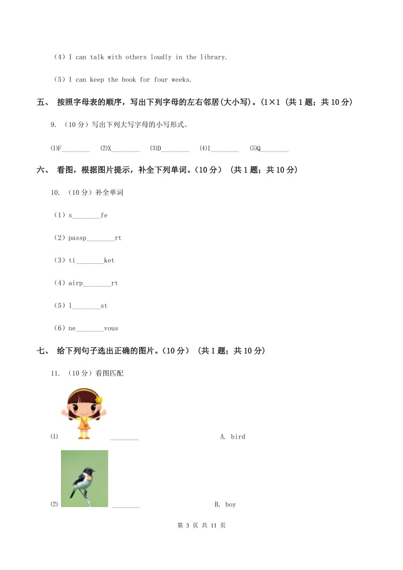 人教精通版五校联片2019-2020学年六年级下学期英语期中测试卷D卷.doc_第3页