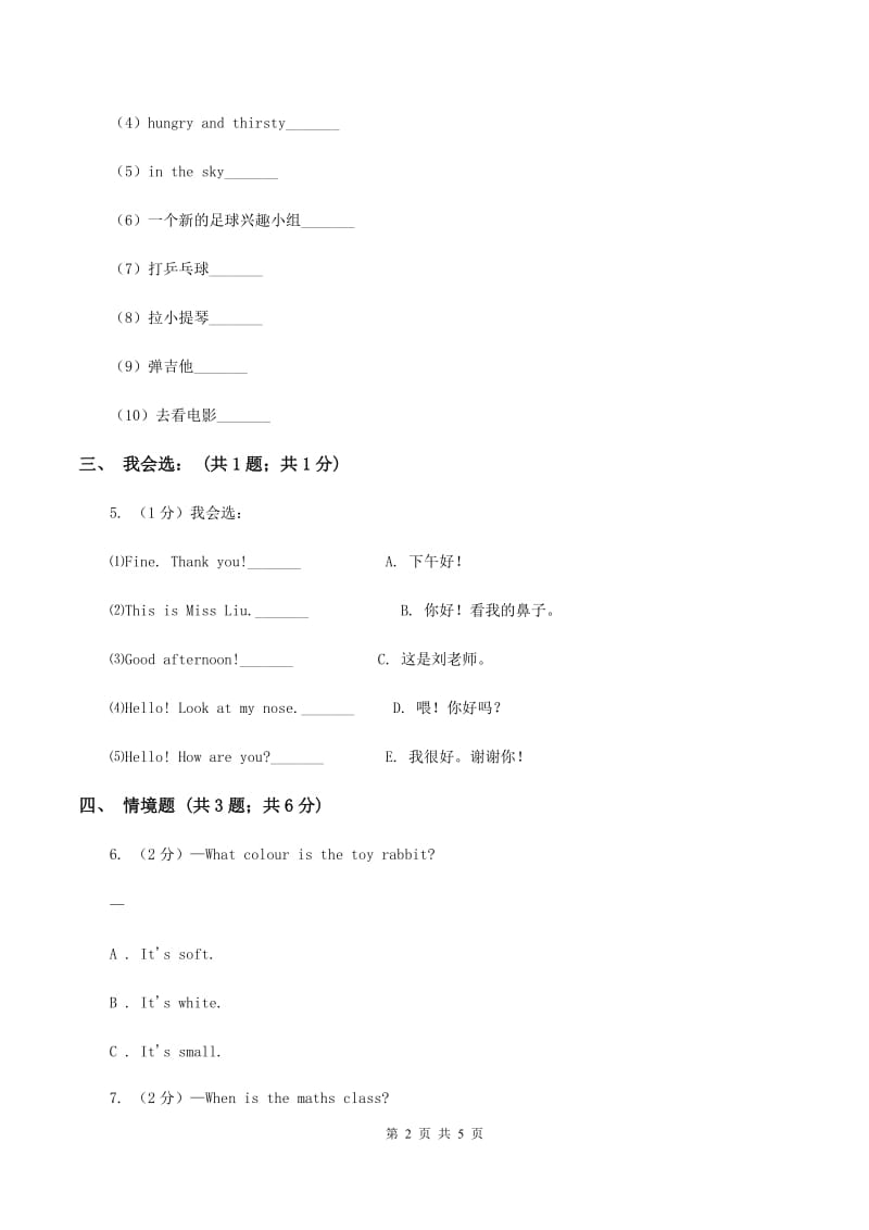 人教精通版（三起点）小学英语三年级上册Unit 3 Look at my nose.Lesson 13 同步练习3（I）卷.doc_第2页