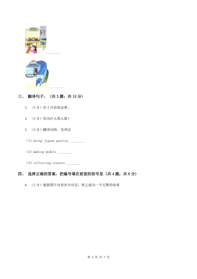 人教精通版（三起点）小学英语三年级上册Unit 4 I have a ball Lesson 23 同步练习1B卷.doc_第2页