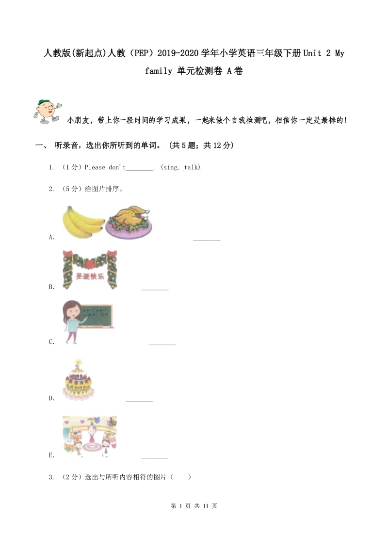 人教版(新起点)人教（PEP）2019-2020学年小学英语三年级下册Unit 2 My family 单元检测卷 A卷.doc_第1页