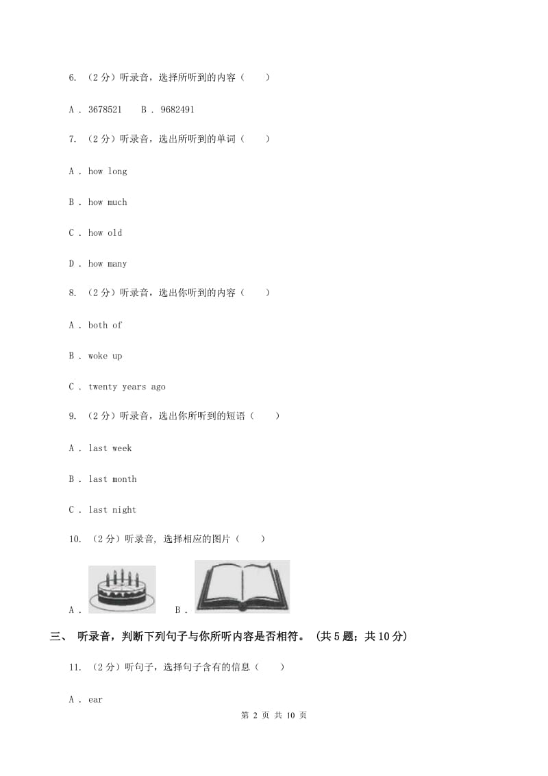 陕旅版2单元测试卷（不含完整音频）D卷.doc_第2页