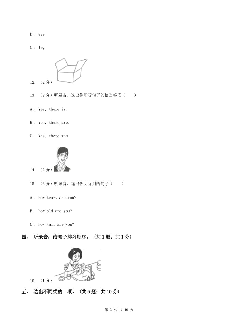 陕旅版2单元测试卷（不含完整音频）D卷.doc_第3页