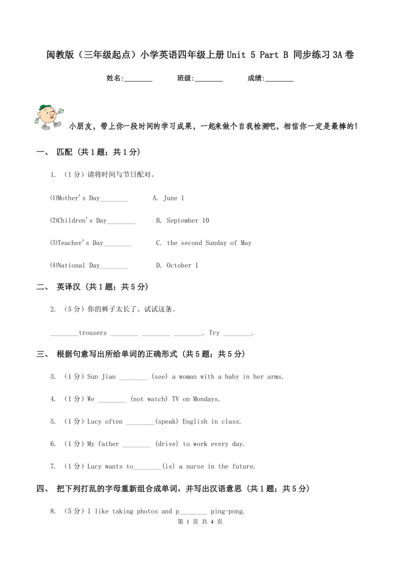 闽教版（三年级起点）小学英语四年级上册Unit 5 Part B 同步练习3A卷.doc_第1页