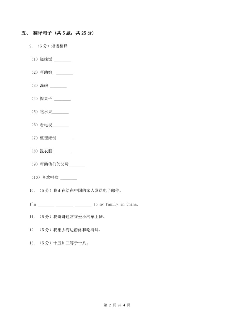 闽教版（三年级起点）小学英语四年级上册Unit 5 Part B 同步练习3A卷.doc_第2页