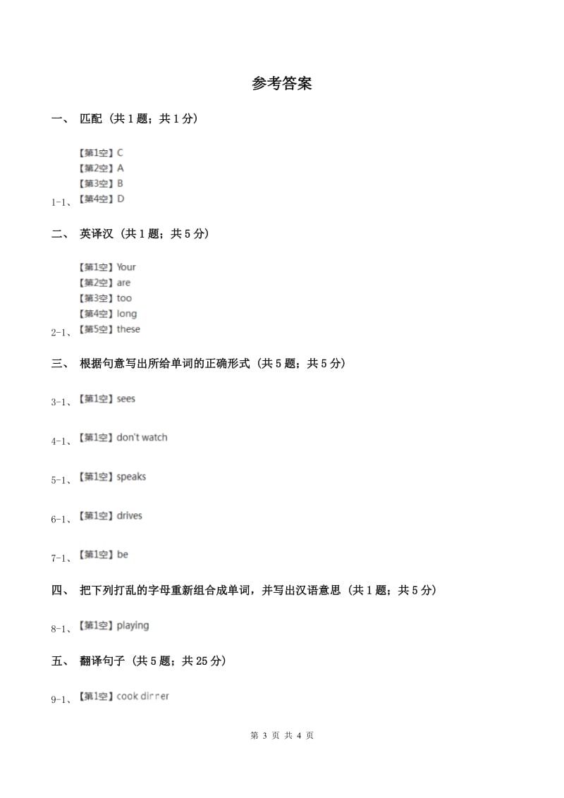 闽教版（三年级起点）小学英语四年级上册Unit 5 Part B 同步练习3A卷.doc_第3页