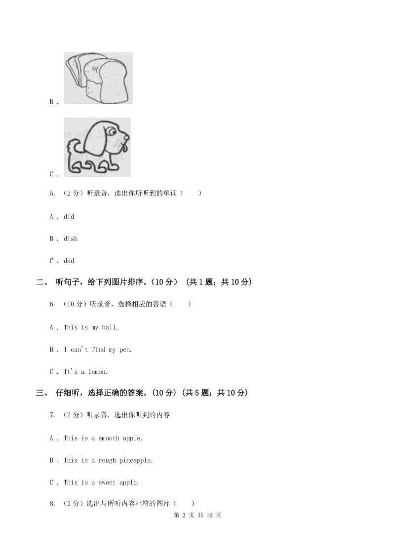 人教精通版五校联片2019-2020学年五年级下学期英语期中测试卷 A卷.doc_第2页