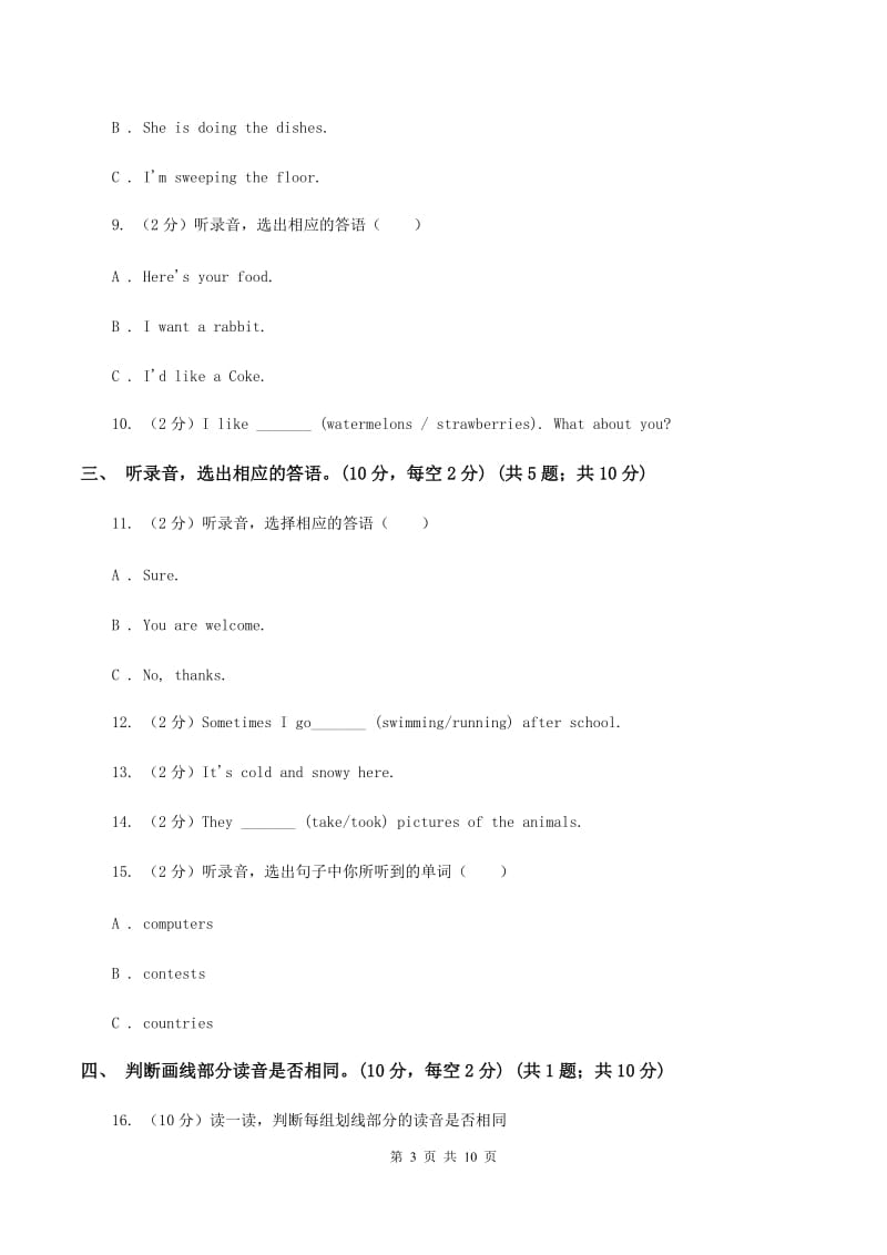 西师大版2019-2020学年三年级下学期英语期末考试试卷（无听力）（I）卷.doc_第3页