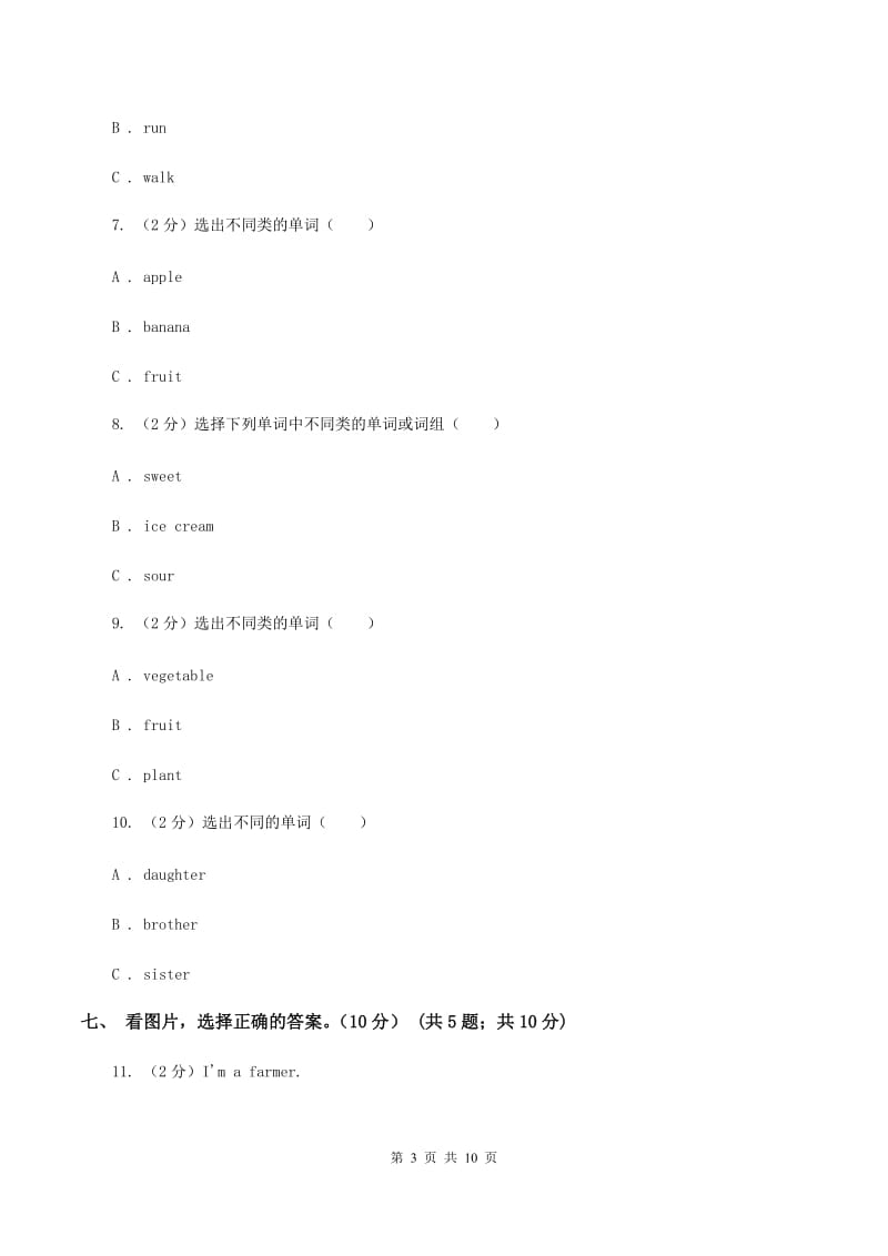 外研版2019-2020学年三年级上学期英语期中检测试卷（音频暂未更新）D卷.doc_第3页