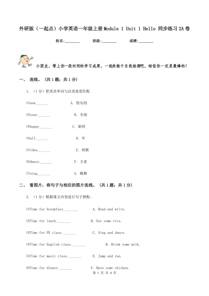 外研版（一起点）小学英语一年级上册Module 1 Unit 1 Hello 同步练习2A卷.doc_第1页