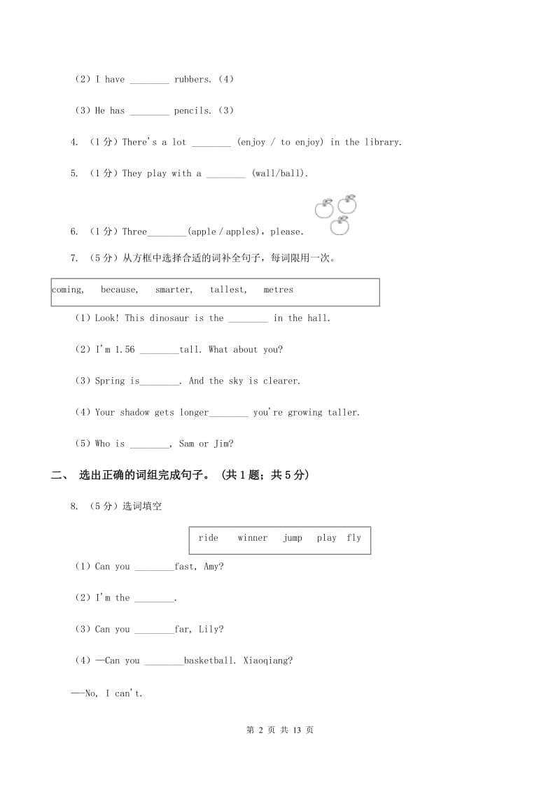 新版-牛津译林版2019-2020学年小学英语五年级下学期期末考试试卷（II ）卷.doc_第2页