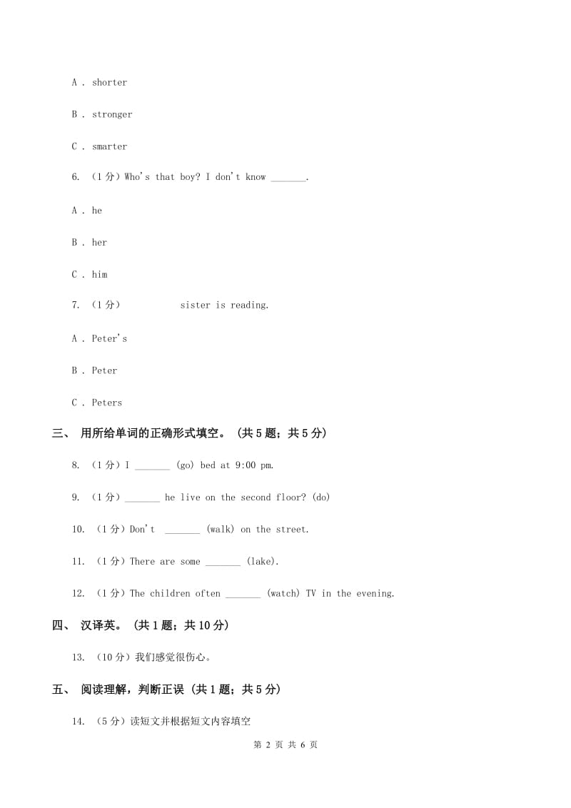 牛津译林版2019-2020学年小学英语六年级下册Unit 2 Good habits同步练习2C卷.doc_第2页