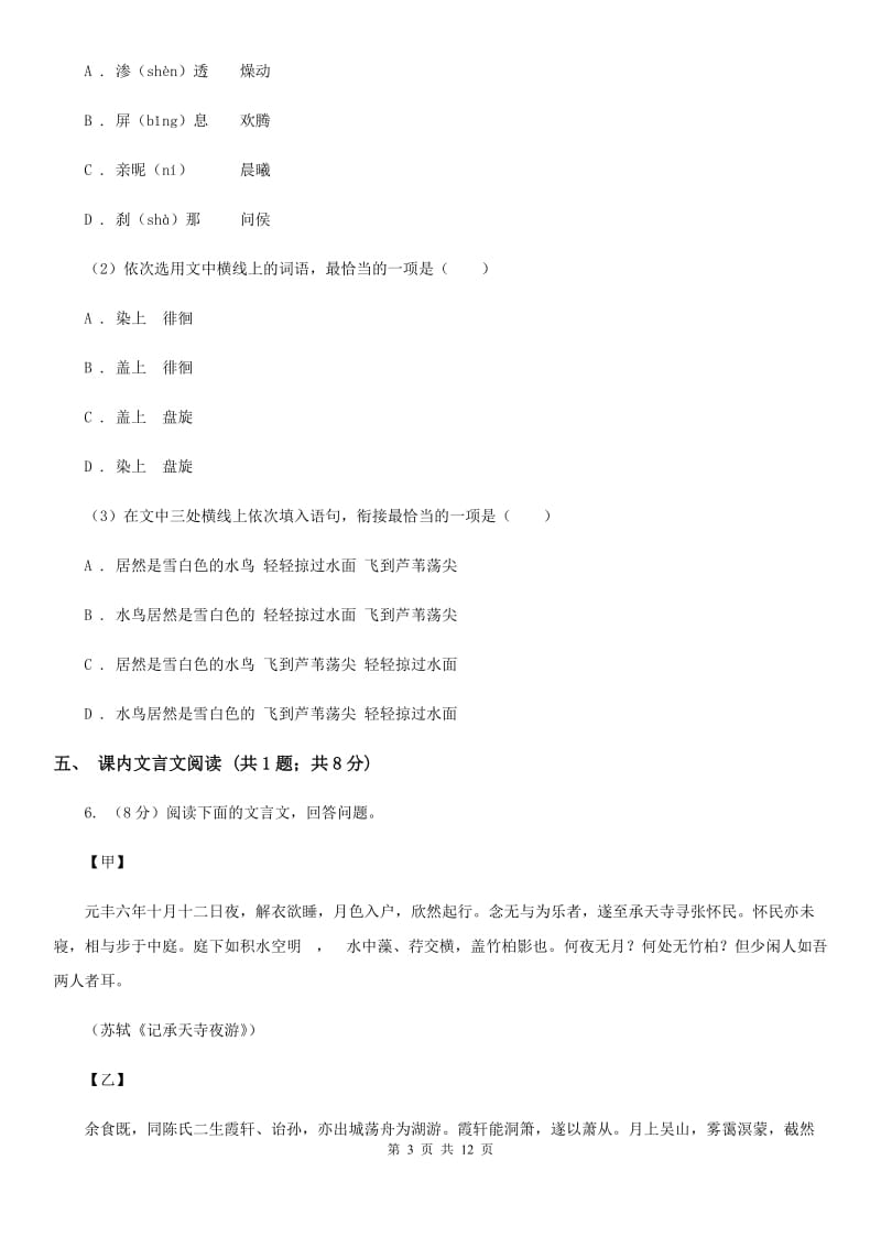 2019-2020学年九年级上学期语文第一次月考试卷B卷.doc_第3页