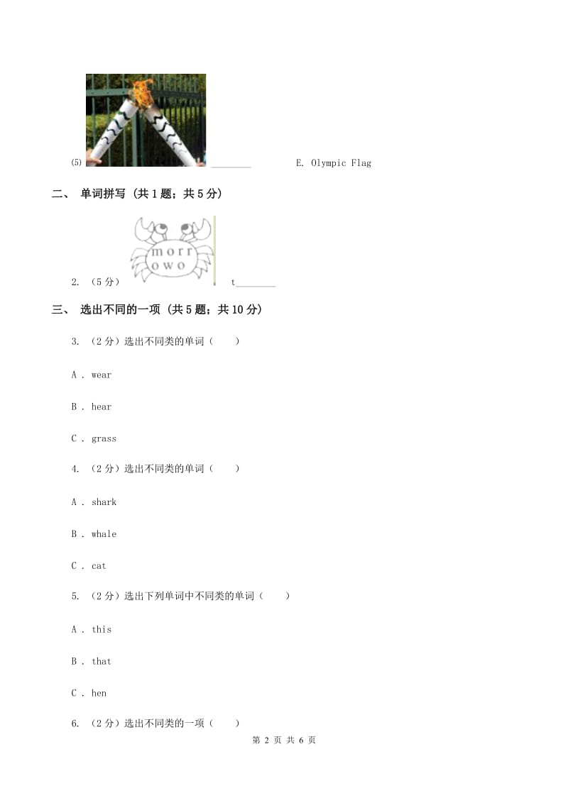 闽教版（三年级起点）小学英语五年级上册Unit 5 Part A 同步练习1B卷.doc_第2页