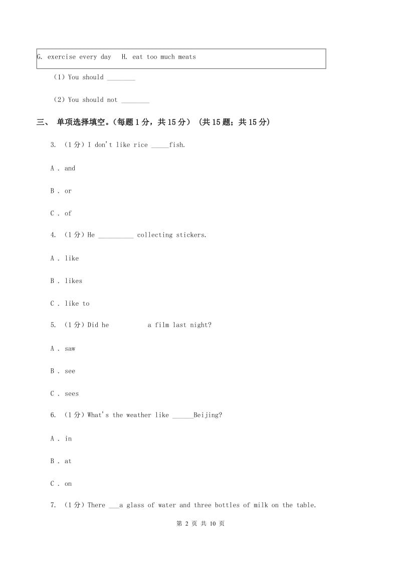 牛津上海版2019-2020学年五年级下学期英语期中测试卷A卷.doc_第2页