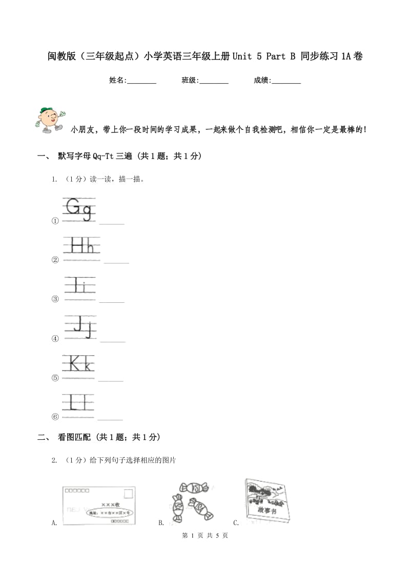 闽教版（三年级起点）小学英语三年级上册Unit 5 Part B 同步练习1A卷.doc_第1页