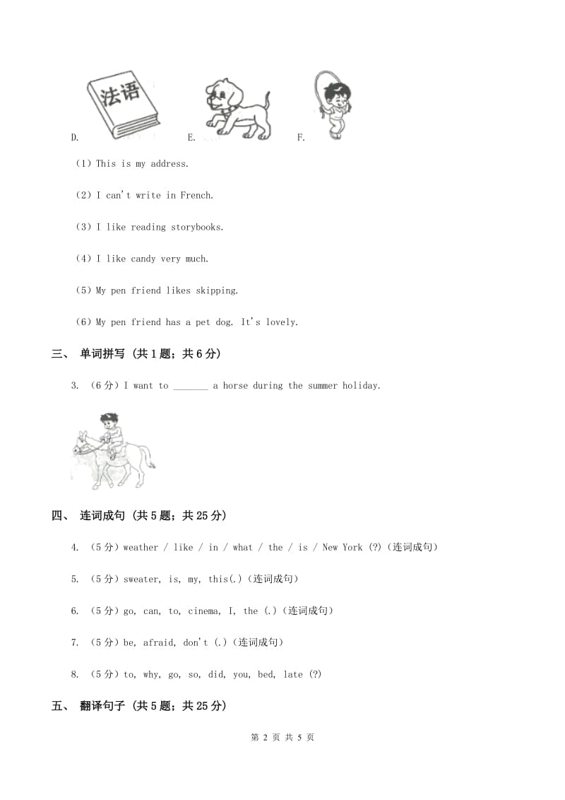 闽教版（三年级起点）小学英语三年级上册Unit 5 Part B 同步练习1A卷.doc_第2页