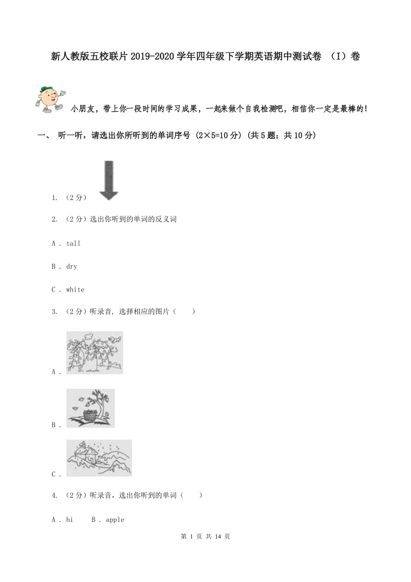 新人教版五校联片2019-2020学年四年级下学期英语期中测试卷 （I）卷.doc_第1页