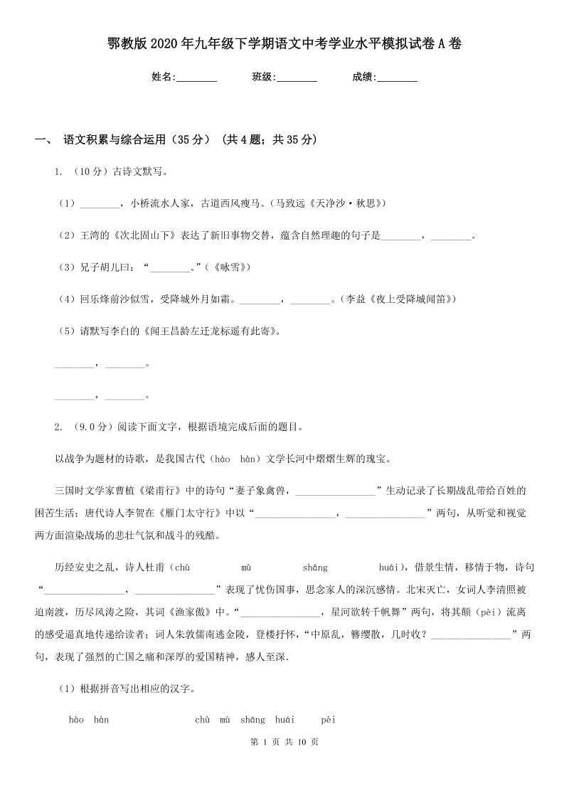 鄂教版2020年九年级下学期语文中考学业水平模拟试卷A卷.doc_第1页