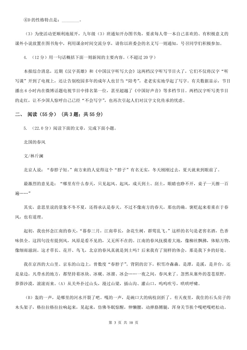 鄂教版2020年九年级下学期语文中考学业水平模拟试卷A卷.doc_第3页