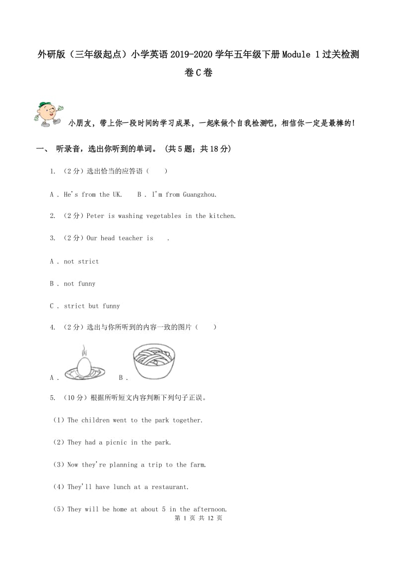 外研版（三年级起点）小学英语2019-2020学年五年级下册Module 1过关检测卷C卷.doc_第1页