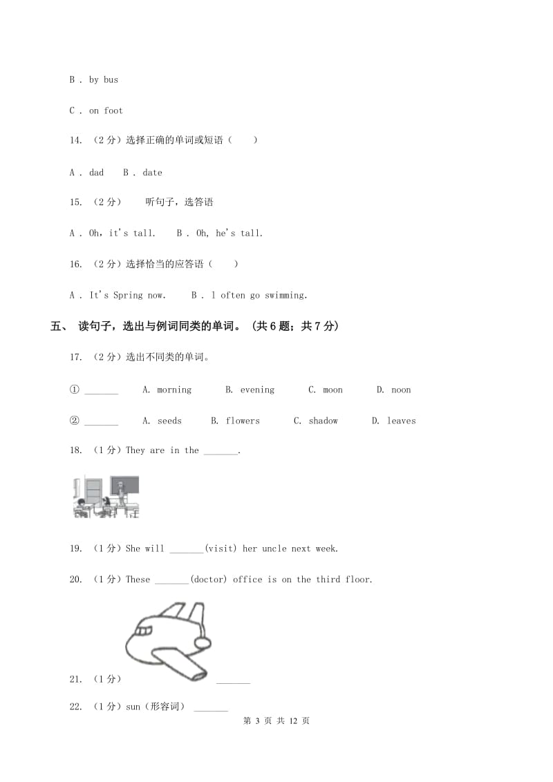 外研版（三年级起点）小学英语2019-2020学年五年级下册Module 1过关检测卷C卷.doc_第3页