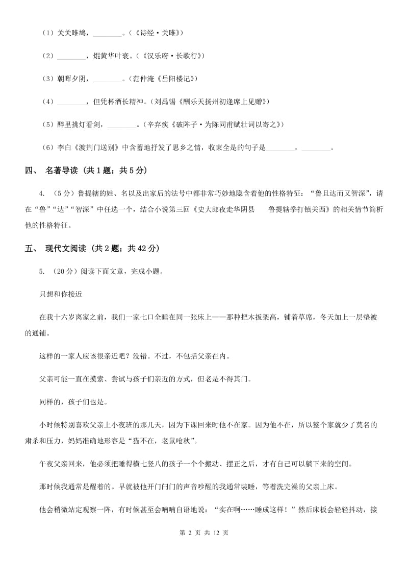 2019-2020学年七年级上学期语文期中考试试卷B卷(10).doc_第2页