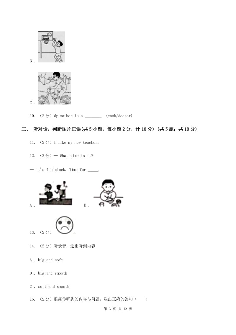 人教版(新起点)2019-2020学年五年级下学期英语期中考试试卷C卷.doc_第3页