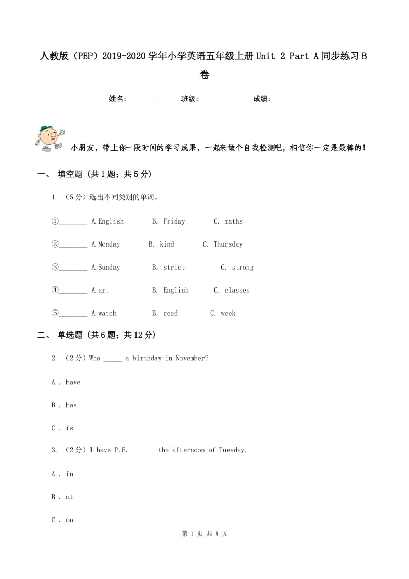 人教版（PEP）2019-2020学年小学英语五年级上册Unit 2 Part A同步练习B卷.doc_第1页