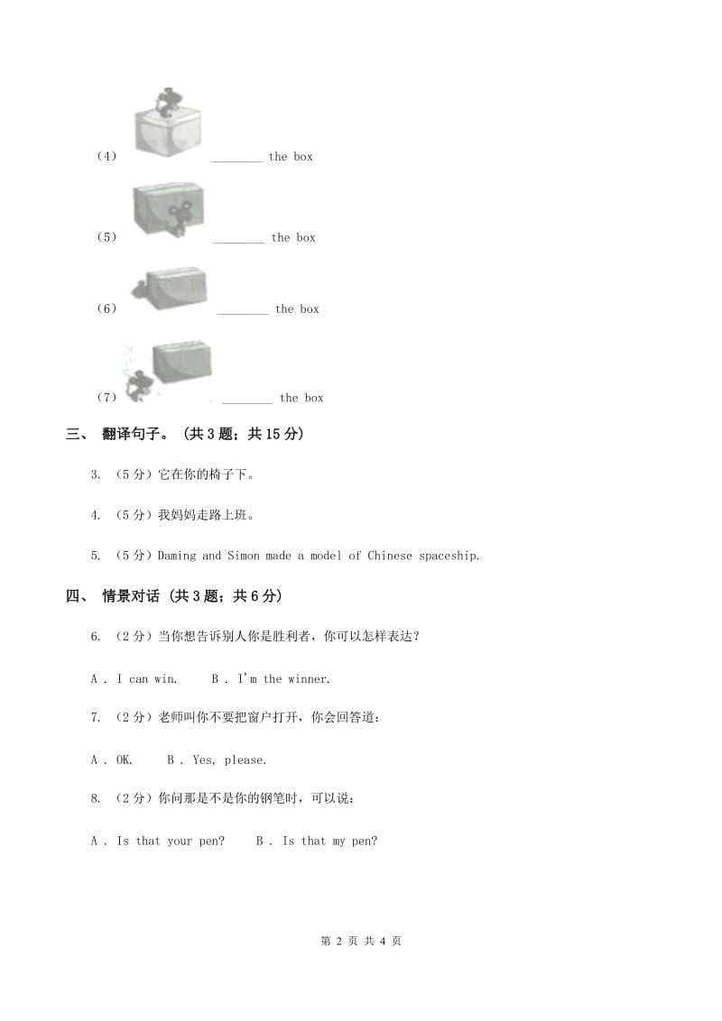 人教精通版（三起点）小学英语三年级上册Unit 5 What colour is it Lesson 28 同步练习1（I）卷.doc_第2页