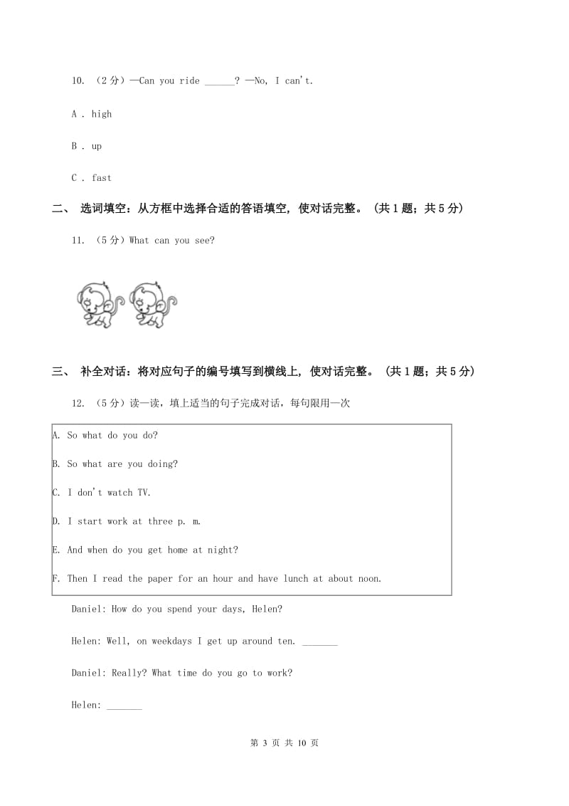 广州版2019-2020学年度小学五年级下学期英语期末水平测试试卷（II ）卷.doc_第3页