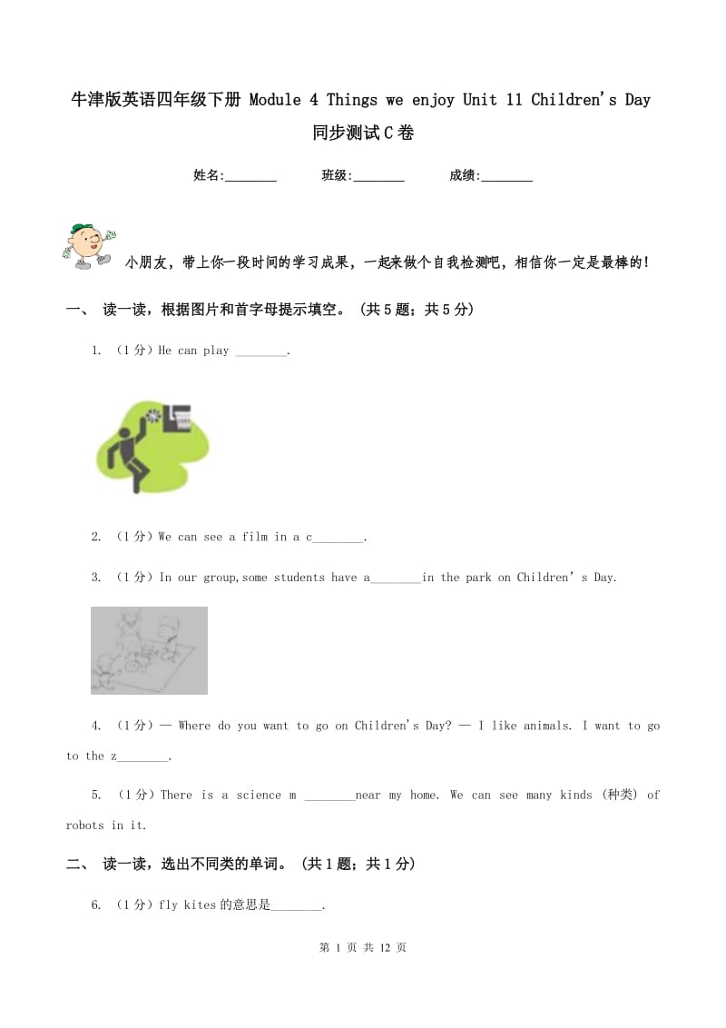 牛津版英语四年级下册 Module 4 Things we enjoy Unit 11 Childrens Day同步测试C卷.doc_第1页