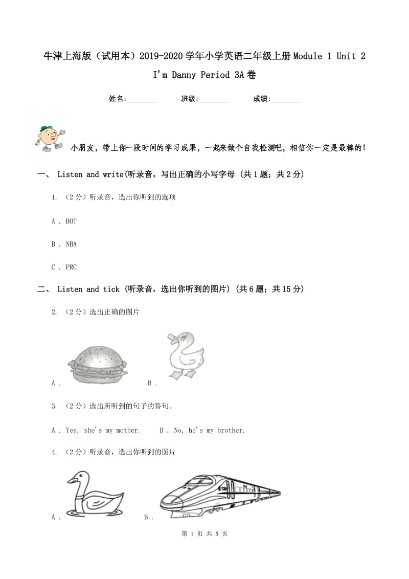 牛津上海版（试用本）2019-2020学年小学英语二年级上册Module 1 Unit 2 Im Danny Period 3A卷.doc_第1页