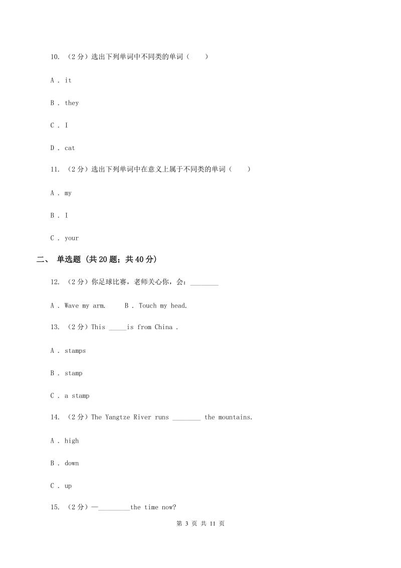 牛津译林版2019-2020学年小学英语四年级上册期末专题复习：单选题（I）卷.doc_第3页