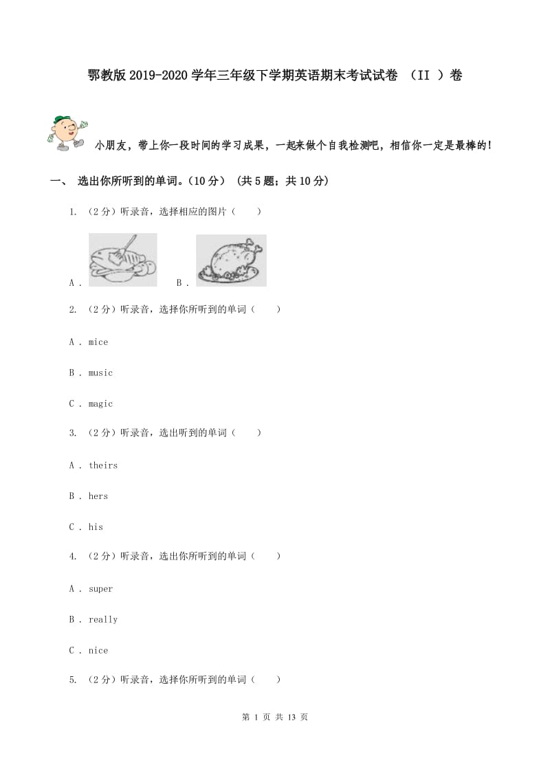 鄂教版2019-2020学年三年级下学期英语期末考试试卷 （II ）卷.doc_第1页