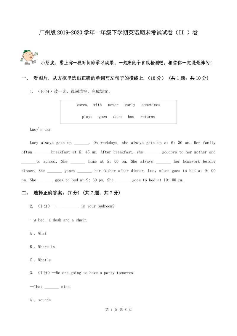 广州版2019-2020学年一年级下学期英语期末考试试卷（II ）卷.doc_第1页