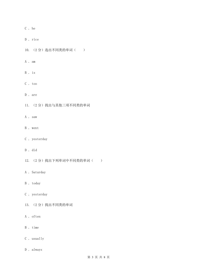 人教版(PEP)备考2020年小升初英语专题复习（语法专练）：词法（II ）卷.doc_第3页