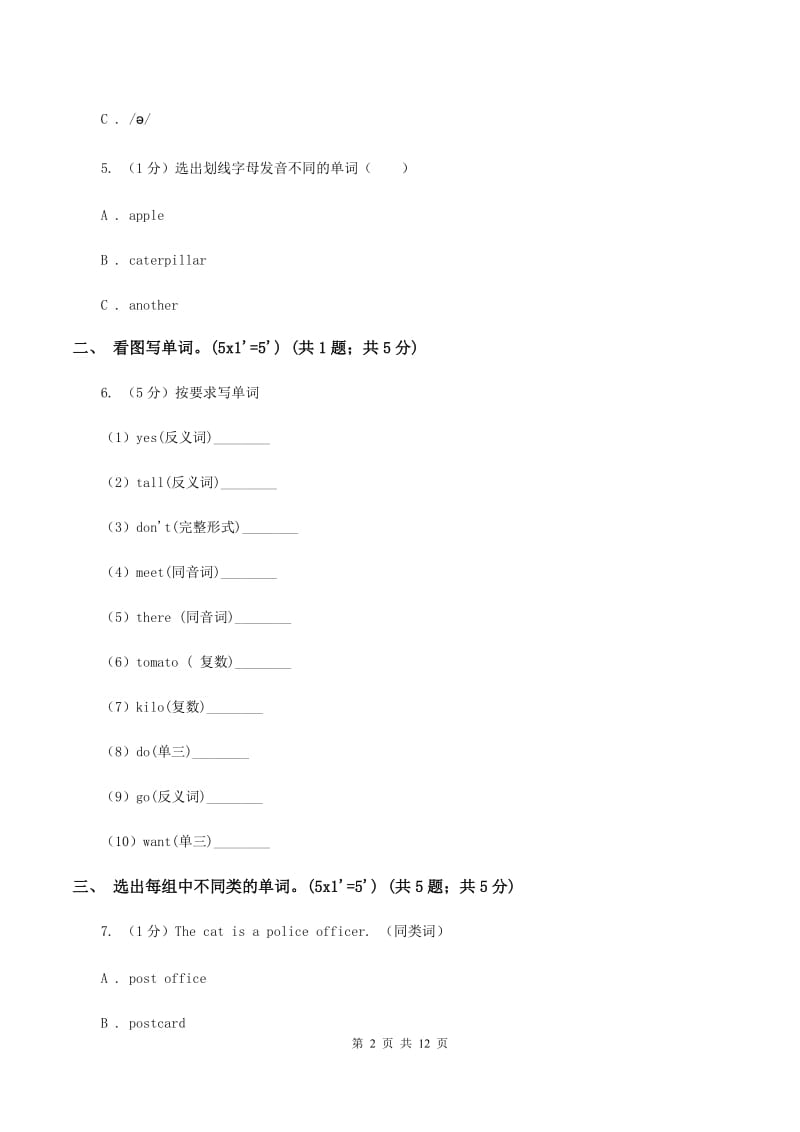 朗文版2019-2020学年三年级下学期英语期末考试试卷A卷.doc_第2页